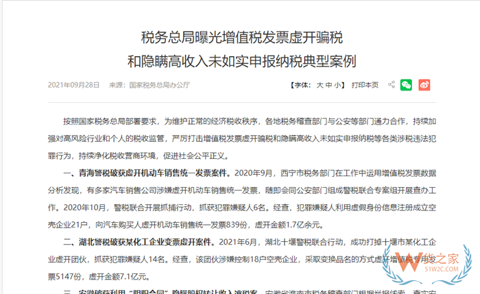 金稅四期是什么意思?金稅四期上線后對企業的影響