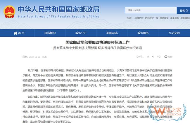 國家郵政局：部署郵政快遞服務暢通工作-貨之家