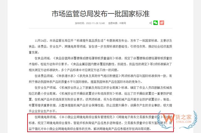 跨境電商4項新國標發(fā)布，讓外貿(mào)企業(yè)闖勁更足-貨之家