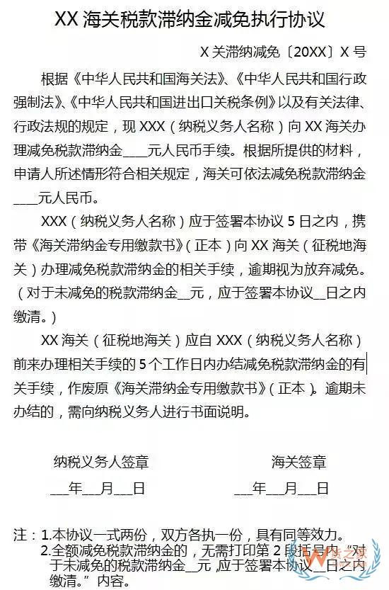 關稅滯納金減免操作指南-貨之家