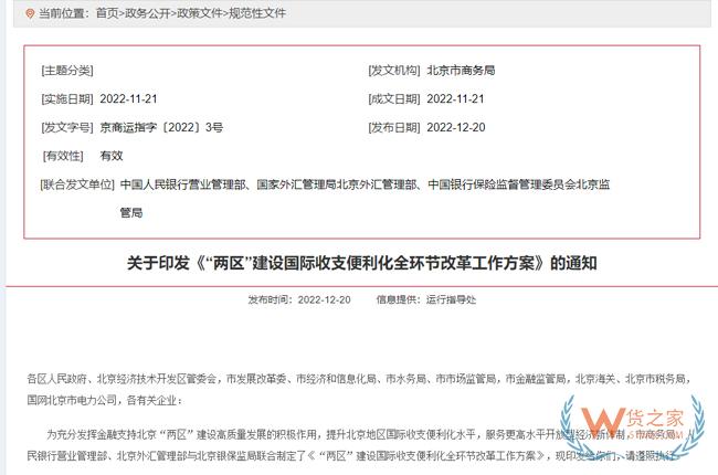 鼓勵跨境外匯、跨境人民幣發展，北京發布新規-貨之家