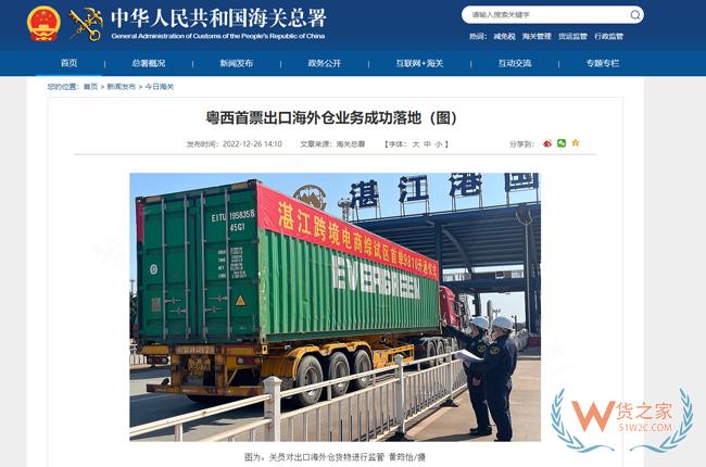 粵西首票出口海外倉業(yè)務成功落地-貨之家