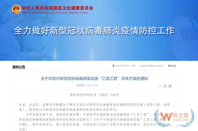 1月8日起，不再對入境人員和貨物等采取檢疫傳染病管理措施-貨之家