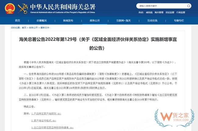 海關總署啟用新版RCEP協定特定原產地規則及原產地證格式-貨之家