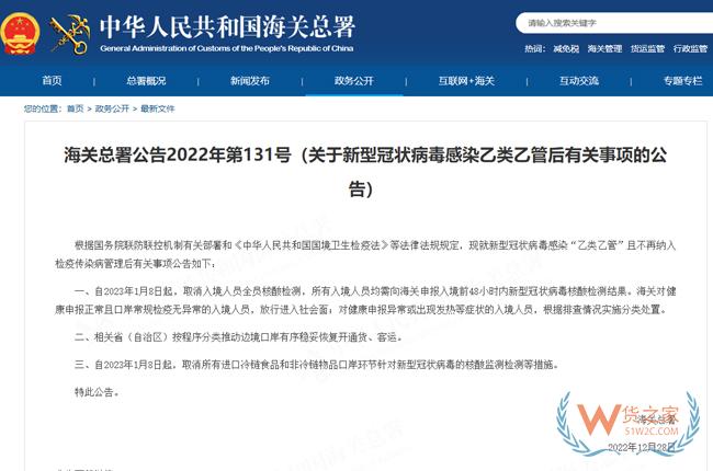海關(guān)總署：取消進口物品核酸檢測恢復(fù)邊境口岸客貨運-貨之家
