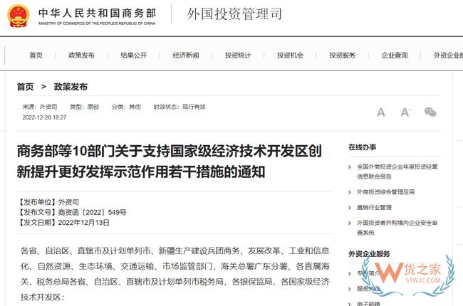 商務部等10部門：鼓勵符合條件的企業開展“兩頭在外”的跨境電商貿易便利化等創新業務-貨之家