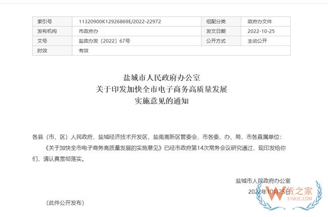 跨境政策.七十|鹽城市_鹽城跨境電商綜試區關于跨境電商的扶持政策-貨之家