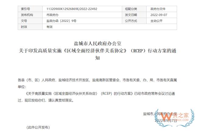 跨境政策.七十|鹽城市_鹽城跨境電商綜試區關于跨境電商的扶持政策-貨之家