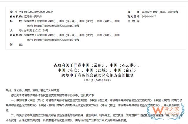 跨境政策.七十|鹽城市_鹽城跨境電商綜試區關于跨境電商的扶持政策-貨之家