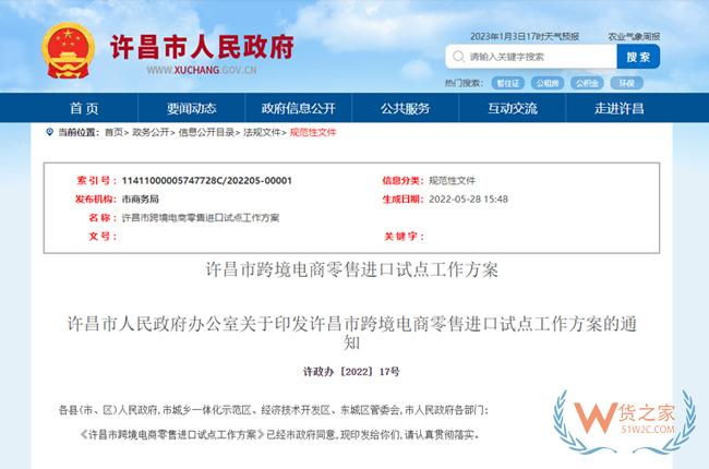 許昌首單網購保稅進口1210業務開通-貨之家