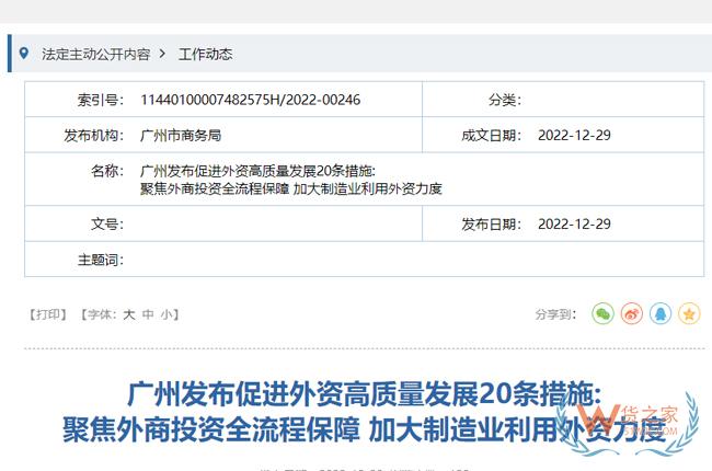 更大力度吸引和利用外資，廣州出臺20條促外資高質量發(fā)展-貨之家