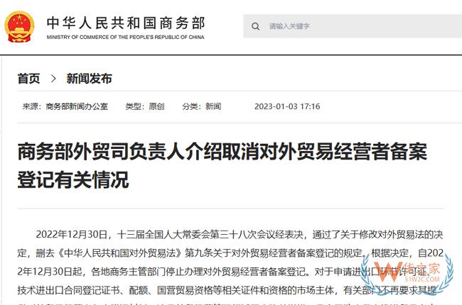 商務部：取消對外貿易經營者備案登記！企業自動獲得進出口權-貨之家