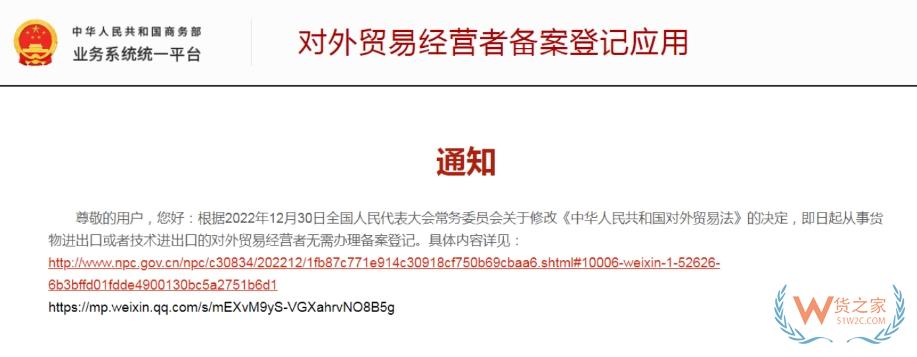 商務部：取消對外貿易經營者備案登記！企業自動獲得進出口權-貨之家