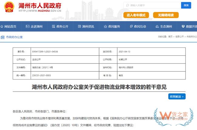  跨境政策.七十二|湖州市_湖州跨境電商綜試區關于跨境電商的扶持政策-貨之家