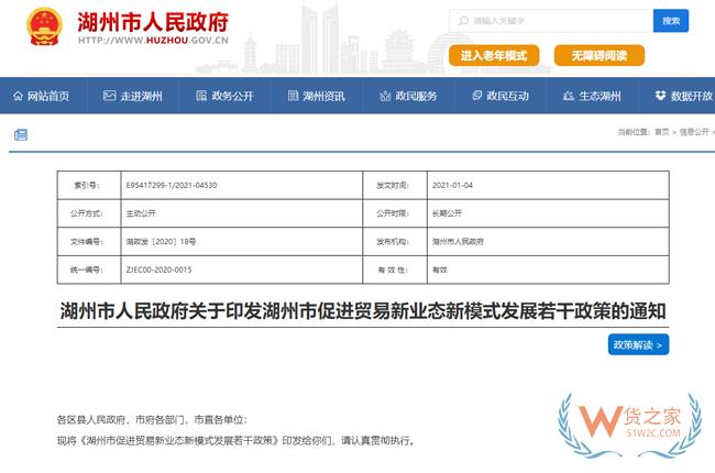  跨境政策.七十二|湖州市_湖州跨境電商綜試區關于跨境電商的扶持政策-貨之家
