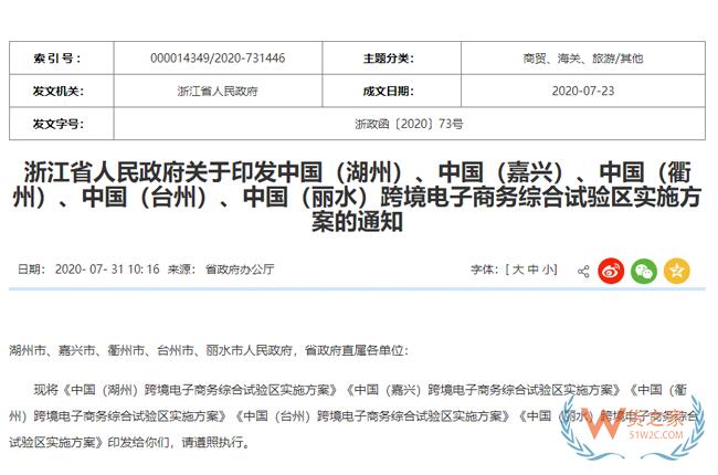  跨境政策.七十二|湖州市_湖州跨境電商綜試區關于跨境電商的扶持政策-貨之家