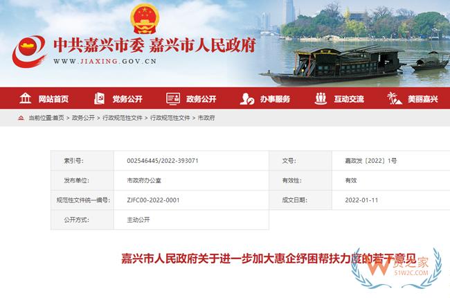 跨境政策.七十三|嘉興市_嘉興跨境電商綜試區關于跨境電商的扶持政策-貨之家