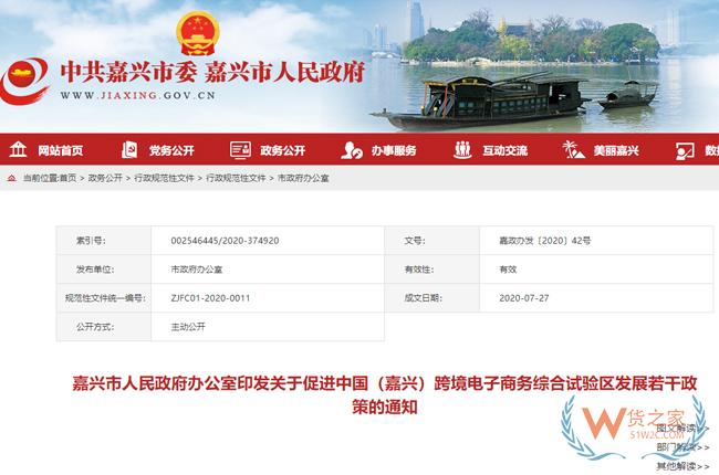 跨境政策.七十三|嘉興市_嘉興跨境電商綜試區關于跨境電商的扶持政策-貨之家