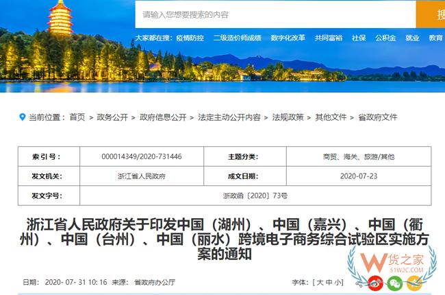 跨境政策.七十三|嘉興市_嘉興跨境電商綜試區關于跨境電商的扶持政策-貨之家
