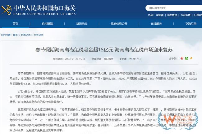 春節假期海南離島免稅吸金超15億元-貨之家