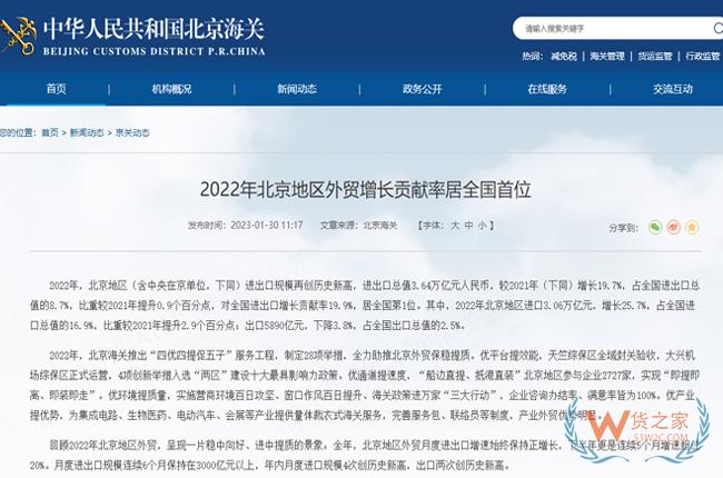 首創跨境電商“免稅保稅跨境電商相銜接”模式，2022年北京地區外貿增長貢獻率居全國首位-貨之家