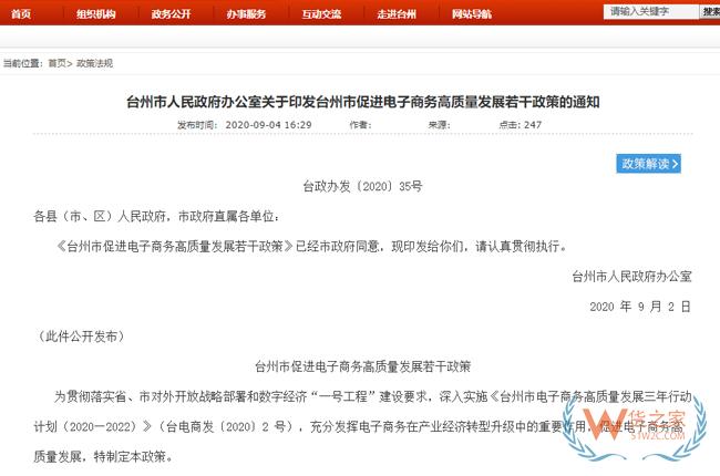 跨境政策.七十五|臺州市_臺州跨境電商綜試區關于跨境電商的扶持政策-貨之家
