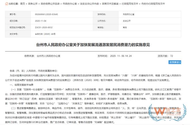 跨境政策.七十五|臺州市_臺州跨境電商綜試區關于跨境電商的扶持政策-貨之家