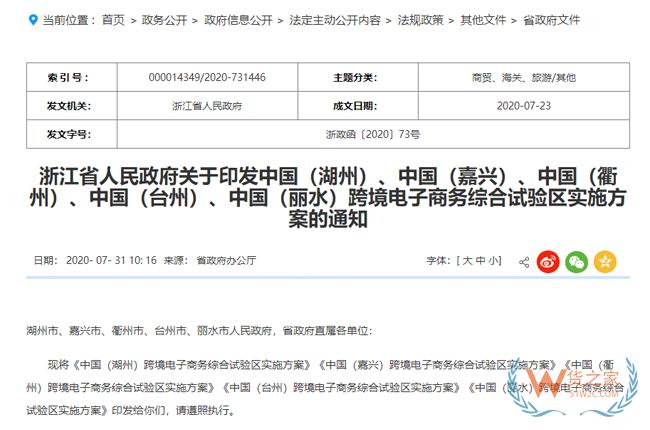 跨境政策.七十五|臺州市_臺州跨境電商綜試區關于跨境電商的扶持政策-貨之家
