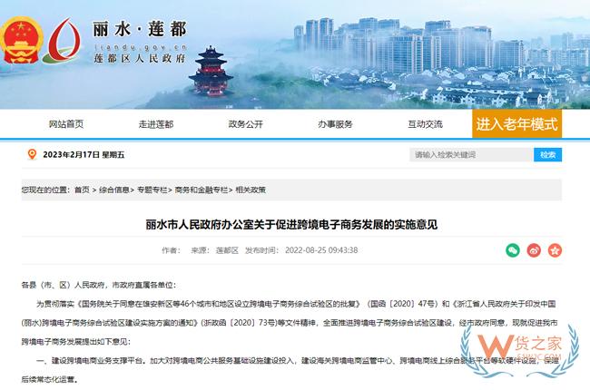 跨境政策.七十六|麗水市_麗水跨境電商綜試區關于跨境電商的扶持政策-貨之家
