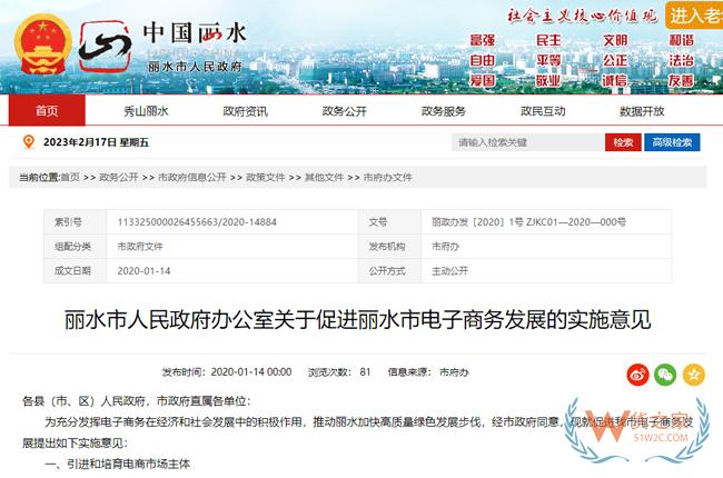 跨境政策.七十六|麗水市_麗水跨境電商綜試區關于跨境電商的扶持政策-貨之家