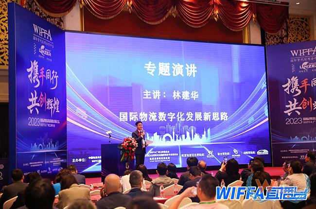 貨之家亮相2023WIFFA廣州口岸年會暨國際物流高質量發展論壇-貨之家