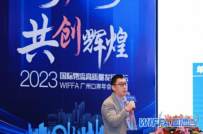 貨之家亮相2023WIFFA廣州口岸年會暨國際物流高質量發展論壇-貨之家