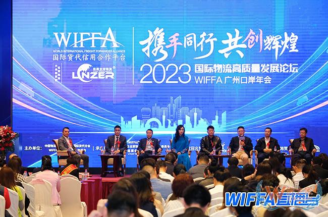 貨之家亮相2023WIFFA廣州口岸年會暨國際物流高質量發展論壇-貨之家