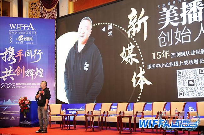 貨之家亮相2023WIFFA廣州口岸年會暨國際物流高質量發展論壇-貨之家