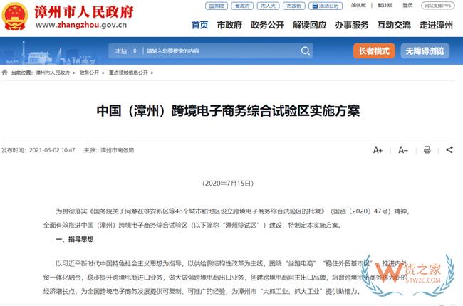 跨境政策.七十八|漳州市_漳州跨境電商綜試區關于跨境電商的扶持政策-貨之家