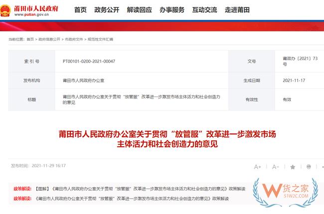  跨境政策.七十九|莆田市_莆田跨境電商綜試區關于跨境電商的扶持政策-貨之家