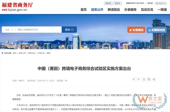  跨境政策.七十九|莆田市_莆田跨境電商綜試區關于跨境電商的扶持政策-貨之家