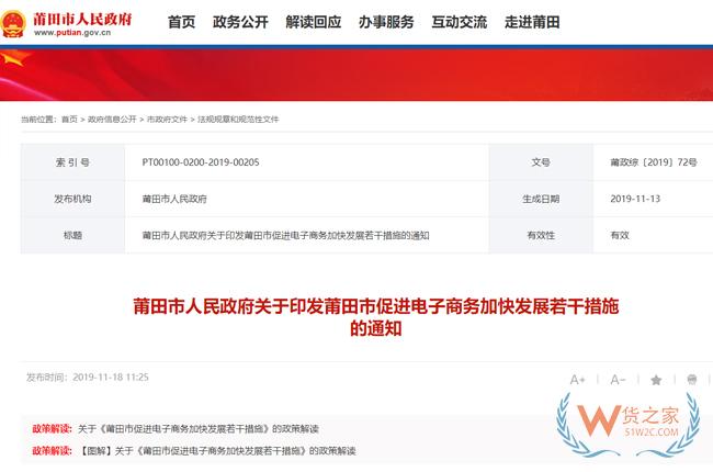  跨境政策.七十九|莆田市_莆田跨境電商綜試區關于跨境電商的扶持政策-貨之家