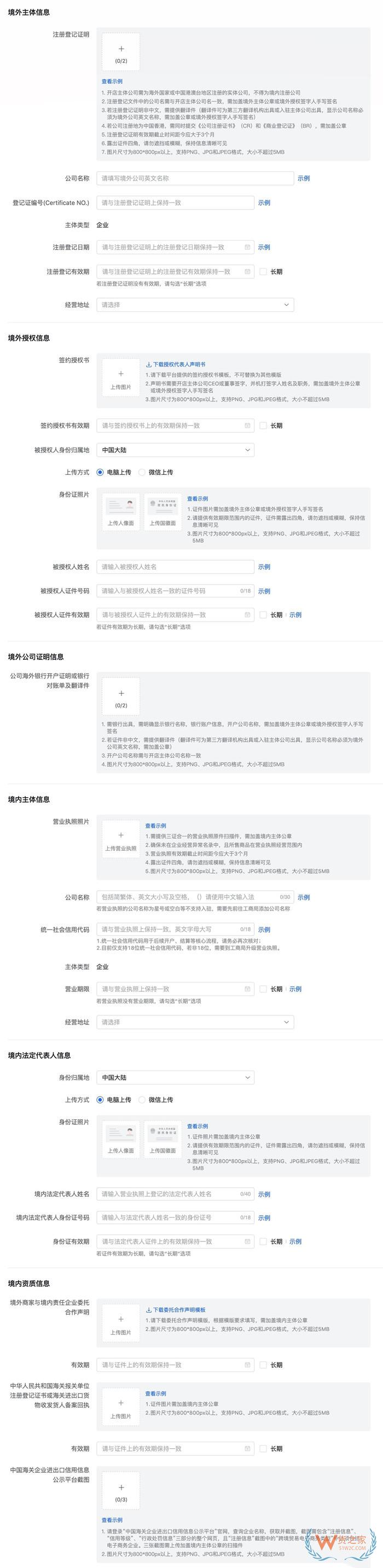 【跨境平臺(tái)入駐】一篇抖音全球購(gòu)商家入駐流程操作