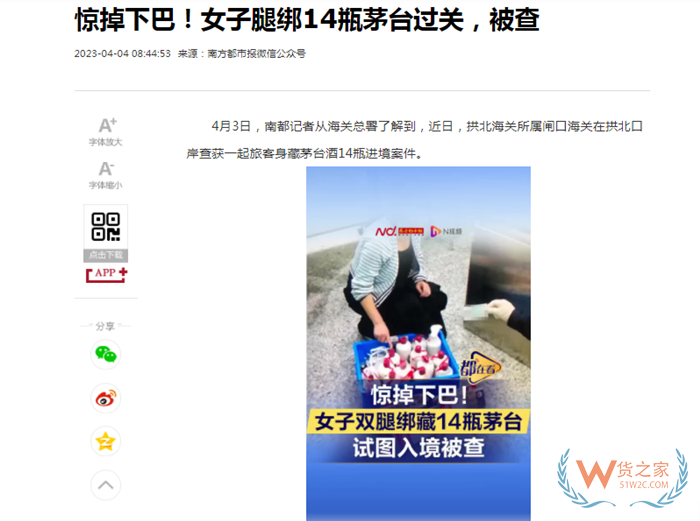 女子腿綁14瓶茅臺酒入境被查,國外貨物怎么合規進口?跨境電商進口流程