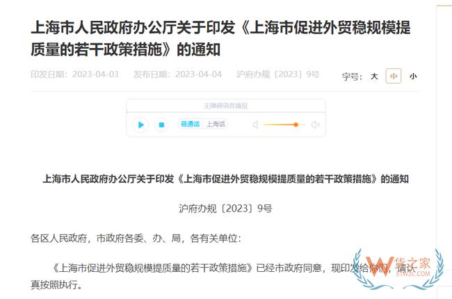 促進外貿穩規模提質量，加大吸引和利用外資！上海出臺一攬子政策措施-貨之家