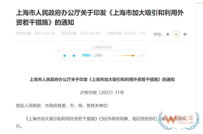 促進外貿穩規模提質量，加大吸引和利用外資！上海出臺一攬子政策措施-貨之家