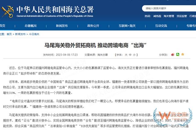 馬尾海關穩外貿拓商機 推動跨境電商“出海”-貨之家