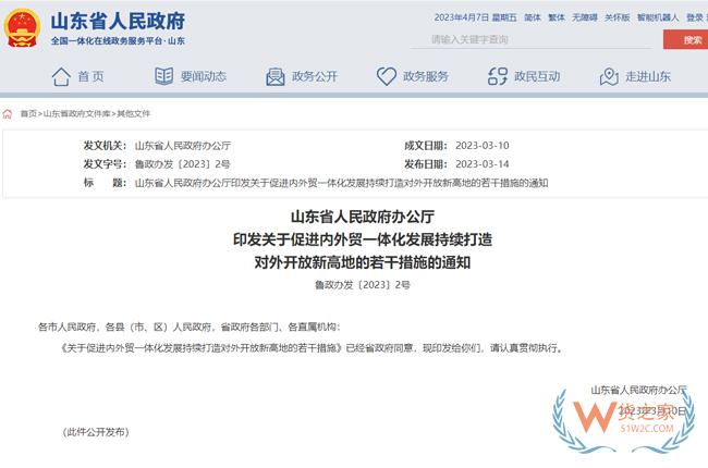  跨境政策.八十二|東營市_東營跨境電商綜試區關于跨境電商的扶持政策-貨之家
