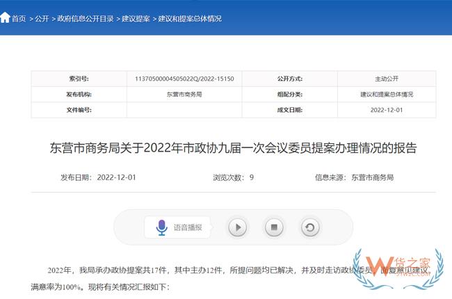  跨境政策.八十二|東營市_東營跨境電商綜試區關于跨境電商的扶持政策-貨之家