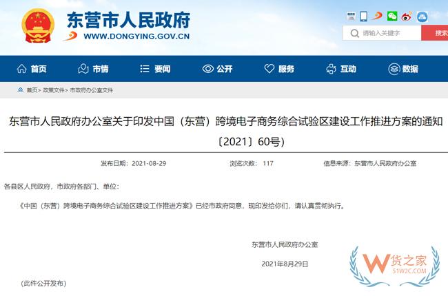  跨境政策.八十二|東營市_東營跨境電商綜試區關于跨境電商的扶持政策-貨之家