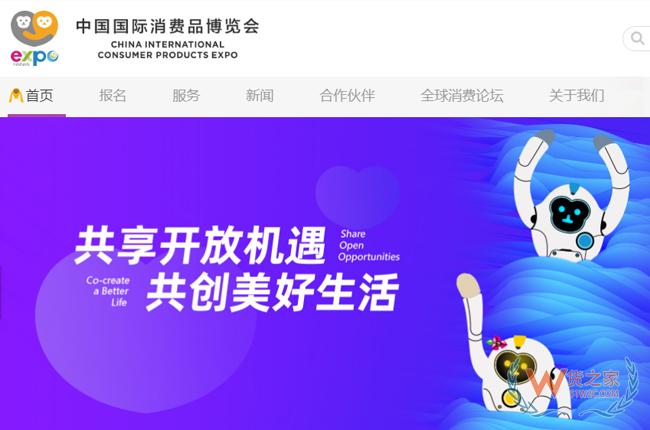 “共享開放機遇，共創美好生活”，第三屆消博會今天開幕！-貨之家