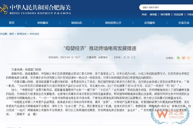 “母嬰經濟”推動跨境電商發展提速-貨之家