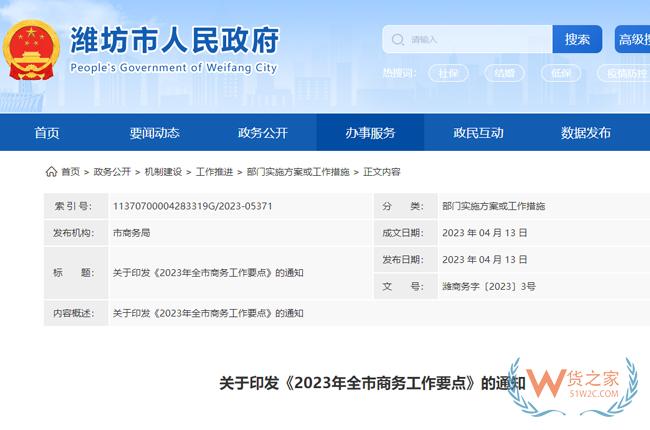 跨境政策.八十三|濰坊市_濰坊跨境電商綜試區關于跨境電商的扶持政策-貨之家