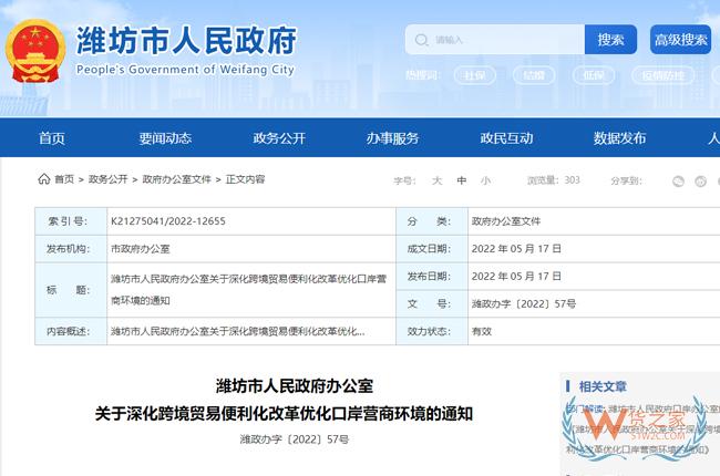 跨境政策.八十三|濰坊市_濰坊跨境電商綜試區關于跨境電商的扶持政策-貨之家
